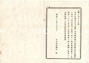 N25091620○明治布告布達 ○旅費定則第5章 免職及び死亡の者 在勤出張の地より帰郷旅費の中 賄料算出支給方 栃木県令鍋島幹○明治１２年 栃木県布達○和本古書古文書
