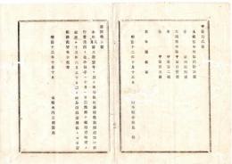 N25091623○明治布告布達 ○証券印税規則追加中 銀行当座預り金小切手は 税印可受の処 証券印紙交用も許す ○明治１２年 太政官布告 栃木県○和本古書古文書
