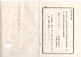 N25091624○明治布告布達 ○生糸繭茶共進会会場規則第一条へ但書追加・但臨時入館を停止又は入館時間の伸縮することあり 内務卿大蔵卿連名○明治12年 大蔵省布達 栃木県○和本古書古文書
