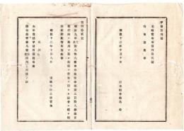 N25091626○明治布告布達 ○日本の拷問制度廃止 明治9年86号布告改定律例第318条改正後は拷訊は無用 関する法令は総て削除○明治12年 太政官布告 栃木県○和本古書古文書