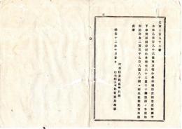 N25091628○明治布告布達 ○本年乙186号 地方税小学校補助金配当金額調中 遺漏の分追加即総計金25,708円80銭と相成り 栃木県令鍋島幹○明治１２年 栃木県布達○和本古書古文書