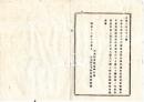 N25091628○明治布告布達 ○本年乙186号 地方税小学校補助金配当金額調中 遺漏の分追加即総計金25,708円80銭と相成り 栃木県令鍋島幹○明治１２年 栃木県布達○和本古書古文書