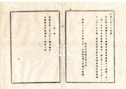 N25091629○明治布告布達 ○新公債証書利子下半期分 并旧公債賦金下渡に付 11月1日より12月15日迄 証書売買差止 栃木県令鍋島幹○明治１２年 栃木県布達○和本古書古文書
