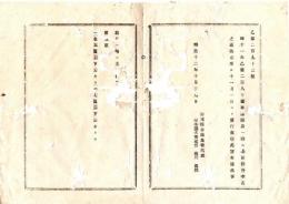 N25091631○明治布告布達 ○郡長ヘ特に委任条件中 第5項改正 一.〔金５円〕以下云々を〔金７円〕以下云々とす 栃木県令鍋島幹○明治１２年 栃木県布達○和本古書古文
