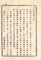N25091632○明治布告布達 ○第百五十三国立銀行設立 京都府上京区錦砂町 国立銀行条例(明治5年)に準拠し設立された最終番号の銀行 ○明治１２年大蔵省布達 栃木県○和本古書古文書