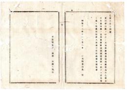 N25091636○明治布告布達 ○当県会議員塩谷郡渋沢某 依願解員に付 選挙会開設 塩谷郡に於ては被選挙人名簿可差出 栃木県令鍋島幹○明治１２年 栃木県布達○和本古書古文書
