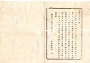 N25091638○明治布告布達 ○男子年齢１７歳と為る者届出方の儀 文久三年(1863年)正月出生の者に限り 徴兵令に拠る届出期限 栃木県令鍋島幹○明治１２年 栃木県布達○和本古書古文書
