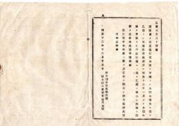 N25091643○明治布告布達 ○栃木県庁発達書の区分改正 甲号＝本県布達 乙号＝戸長役場への達 丙号＝従来通 但官省布告布達は原書を翻刻頒布○明治１２年 栃木県布達○和本古書古文書