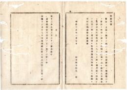 N25091646○明治布告布達 ○官有地払下願出の砌り代価算出の儀 以後新しい算出方法によものと相心得可 栃木県令鍋島幹○明治１３年 栃木県布達○和本古書古文書
