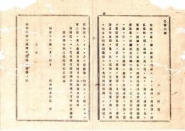 N25091648○明治布告布達 ○記録文書は厳重に保存すべし 公有記録絵図面等の保存方 永久保存の方法を設く 栃木県令鍋島幹○明治１３年 栃木県布達○和本古書古文書
