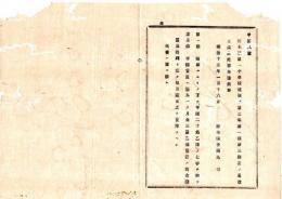 N25092601○明治布告布達 ○栃木第一中学校規則中 第３章第1条第3条改正 貸与生徒制度 甲種貸与は月金3円、乙種貸与は月金1円50銭 毎月貸与○明治１３年 栃木県布達○和本古書古文書
