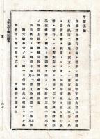 N25092602○明治布告布達 ○第百四十九国立銀行設立 紙幣発行 北海道函館内澗町(うちまちよう)二番地 三菱銀行（現三菱UFJ銀行）の前身の一○明治１３年 大蔵省布達 栃木県○和本古書古文書
