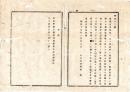 N25092606明治布告布達 ○改組新式地券の儀 授与の券面中誤謬あれば本県改租掛へ申出匡正を可受 勝手に削字入墨するを禁止 栃木県令鍋島幹○明治１３年 栃木県布達○和本古書古文書
