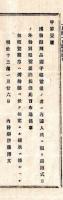 N25092608明治布告布達 ○博物館列品 触手縦覧望の者は 内国人に限り特別縦覧差許 内務卿伊藤博文○明治１３年 内務省布達 栃木県○和本古書古文書