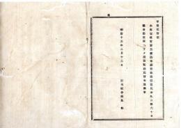 N25092618明治布告布達 ○本年太政官第５号〔紙幣改造漸次交換〕に付 一円見本札６０日間各郡役所へ渡置き 栃木県令鍋島幹○明治１３年 栃木県布達○和本古書古文書
