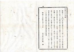 N25092623明治布告布達 ○山林原野池沼等を開墾 鍬下年季を請願する者 年季を情願する地は許可の上降手 栃木県令鍋島幹○明治１３年 栃木県布達○和本古書古文書
