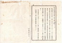 N25092625明治布告布達 ○宮城県片平町(現仙台市)に於て8月10日より60日間博覧会開設 本県物産出品依頼 逓送料該会支弁 ○栃木県勧業課広告 明治１３年○和本古書古文書
