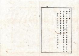 N25092627明治布告布達 ○明治12年乙第271号布達(旧学区取締に於て教育事務を取扱為す旨の布達)を廃止 栃木県令鍋島幹○明治１３年 栃木県布達○和本古書古文書
