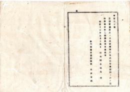 N25092628明治布告布達 ○当県会議員 安蘇郡内田太蔵 依願解員に付 安蘇郡に於て臨時選挙会開設 栃木県令鍋島幹○明治１３年 栃木県布達○和本古書古文書