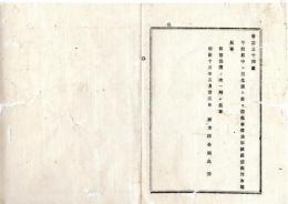 N25092631明治布告布達 ○今般庁中に衛生課を設置 衛生事務取扱 但警保課の次席へ列す 栃木県令鍋島幹○明治１３年 栃木県布達○和本古書古文書
