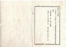 N25092631明治布告布達 ○今般庁中に衛生課を設置 衛生事務取扱 但警保課の次席へ列す 栃木県令鍋島幹○明治１３年 栃木県布達○和本古書古文書
