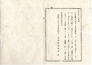 N25092632○明治布告布達 ○常備軍適齢で年期中の者 昨12年10月27日以後免役に属する名称を罷めたる者 徴収に応ずるべし 栃木県令鍋島幹○明治１３年 栃木県布達○和本古書古文書