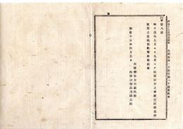 N25092633○明治布告布達 ○明治１２年７月より９月迄の版権并版権返納書目 内務少輔品川弥二郎 ○明治１３年 内務省布達 栃木県○和本古書古文書

