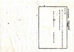 N25092636○明治布告布達 ○明治１２年１０月より１２月迄の版権并版権返納書目 内務卿松方正義○明治１３年 内務省布達 栃木県○和本古書古文書