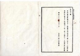 N25092637○明治布告布達 ○第１２号布告(集会条例)被定に付 従前集会結社の者届出方 太政大臣三条実美○明治１３年 太政官布告 栃木県○和本古書古文書