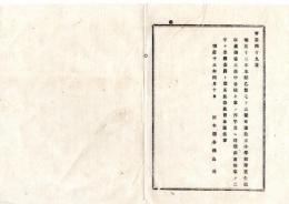 N25092639○明治布告布達 ○本県 公立小学校学資金徴収規則第３条中 各校校掌の４字及但書校掌の２字を学務委員と改正 栃木県令鍋島幹○明治１３年 栃木県布達○和本古書古文書
