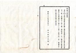 N25092641○明治布告布達 ○郡吏以下旅費定則中 区医長更に校院長の次に薬局長薬剤監督及事務局長を挿入 三等の区戸長の次へ薬剤生を挿入○明治１３年 栃木県布達○和本古書古文書
