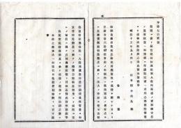 N25092642○明治布告布達 ○傷病に依り免官免役の軍人 傷所再感の者取扱方 陸軍省から各鎮台へ通達発出 栃木県令鍋島幹 ○明治１３年 栃木県布達○和本古書古文書
