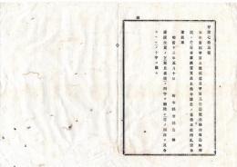 N25092644○明治布告布達 ○金禄并新公債利渡に付証書譲渡売買差止の布達改正 譲渡売買の下〔差止候条〕を削除し〔等の届出を見合すべし〕に改む○明治１３年 栃木県布達○和本古書古文書
