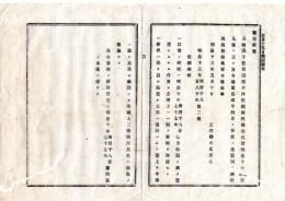N25092645○明治布告布達 ○長崎県平戸港伏瀬礁標再設置 明治10年に風浪の為覆没した伏瀬礁標 新標を建設 工部卿山尾庸三○明治１３年 工部省布達 栃木県○和本古書古文書
