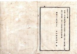 N25092646○明治布告布達 ○当庁へ返納すべき拝借金のある者 他の負債の為身代限の処分を受た節は 速に可届出 栃木県令鍋島幹○明治１３年 栃木県布達○和本古書古文書
