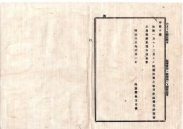 N25092647○明治布告布達 ○明治１３年１月より３月迄の版権授与並版権返納書目 内務卿松方正義○明治１３年 内務省布達 栃木県○和本古書古文書
