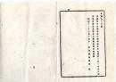 N25092650○明治布告布達 ○判事田中貞靖 水戸裁判所栃木支庁詰を以て 所長代理を任命 栃木県令鍋島幹○明治１３年 栃木県布達○和本古書古文書
