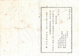 N25092653○明治布告布達 ○当県下梁田郡 岩下牛太郎(群馬県蓼沼牛太郎事) 一勲八等 賜金５０円 西南戦争の際尽力に付 栃木県令鍋島幹○明治１３年 栃木県布達○和本古書古文書
