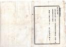 N25092655○明治布告布達 ○先般沖縄県庁を首里に置く(明治12年第14号)布告発出の処 更に那覇に改定 左大臣熾仁親王○明治１３年 太政官布告 栃木県○和本古書古文書