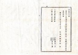 N25092656○明治布告布達 ○戸長及定使給料定率確定　一金9円4銭2分戸長給料2分定率　一金3円39銭定使給料3分定率 栃木県令鍋島幹○明治１３年 栃木県布達○和本古書古文書
