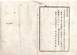 N25092657○明治布告布達 ○戸長給料支給規則 第1条中38銭を40銭に,30銭4厘を32銭と改正 7月1日より施行 栃木県令鍋島幹○明治１３年 栃木県布達○和本古書古文書
