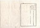 N25092658○明治布告布達 ○本年甲第118号布達 違式かい違(かいの漢字は言偏に圭)罪目第30条取消 栃木県令鍋島幹○明治１３年 栃木県布達○和本古書古文書
