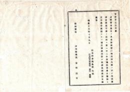 N25092660○明治布告布達 ○河内郡議員 岩崎團吉 当県会議員 依願解員に付 河内郡に於て臨時選挙会開設 栃木県令鍋島幹○明治１３年 栃木県布達○和本古書古文書

