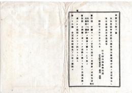 N25092663○明治布告布達 ○両業規則 追加更生 士族籍者の両業を営む事及び15歳未満者の娼妓を許さずほか 栃木県令鍋島幹○明治１３年 栃木県布達○和本古書古文書
