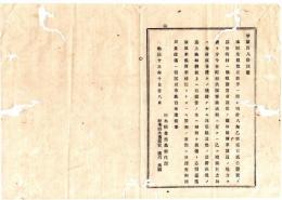 N25092667○明治布告布達 ○各町村の地租改正担当者に付 担当の任を解任すべく 取扱来た村備となる緊要の書類は戸長役場へ引送り可○明治１３年 栃木県布達○和本古書古文書
