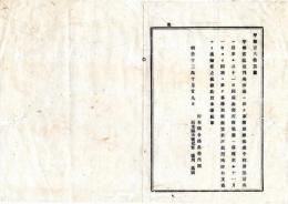 25092668○明治布告布達 ○宇都宮区裁判所 来る10月31日曲師町新庁舎(現宇都宮市、まげしちょう)へ移転 11月１日より同所に於て事務を取扱○明治１３年 栃木県布達○和本古書古文書
