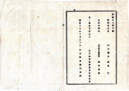 N25092671○明治布告布達 ○一.依願免本官 栃木県令鍋島幹（退任）一.任栃木県令 栃木県大書記官 藤川為親 宣下相成 栃木県令藤川為親○明治１３年 栃木県布達○和本古書古文書
