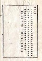 N25092672○明治布告布達 ○判事補 蒲生俊孝 宇都宮治安裁判所所長に任命に付 同所への訴状等同人宛に差出すべし 栃木県令藤川為親○明治１５年 栃木県布達○和本古書古文書
