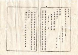 N25092673○明治布告布達 ○栃木県芳賀郡上谷貝村（現真岡）持主柳田五平 字谷貝町 一. 田 5畝1歩 持主身代限逃亡に付 糶(せり)売り 旧地券証は無効 ○明治１５年 栃木県布達○和本古書古文書
