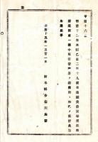 N25092676○明治布告布達 ○明治12年本県乙219号布達 鍼灸治按摩営業取締規則 第1条中 所管警察署を郡役所と改正 栃木県令藤川為親○明治１５年 栃木県布達○和本古書古文書
